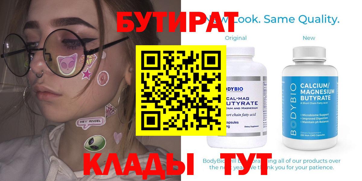 Бутират вода Каспийск