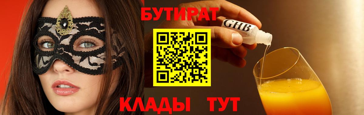 БУТИРАТ GHB  Вход с VPN  Бутират  Каспийск 