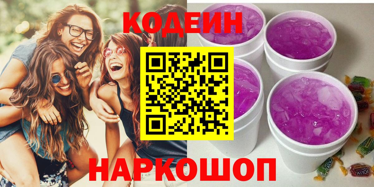 Каспийск  Кодеин Purple Drank  Вход с VPN 