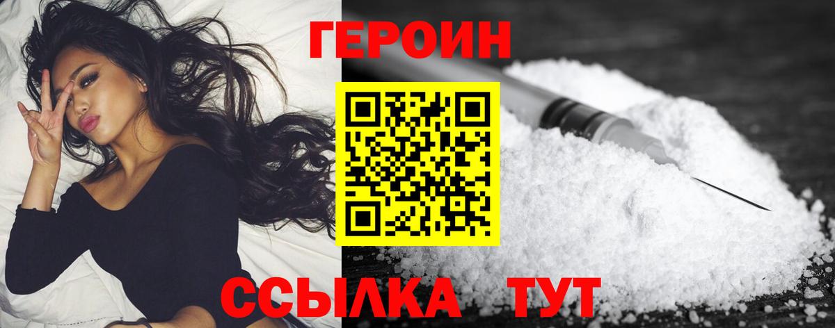ГЕРОИН Heroin Каспийск