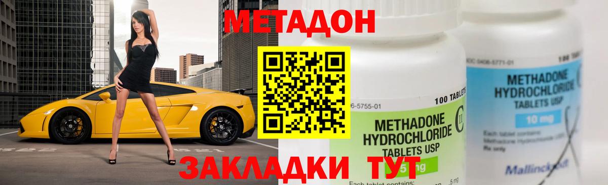 МЕТАДОН methadone Каспийск