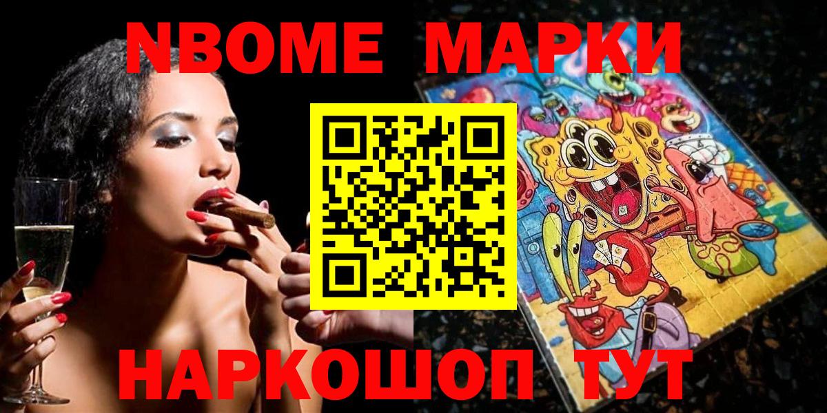 Марки NBOMe 1,5мг Каспийск